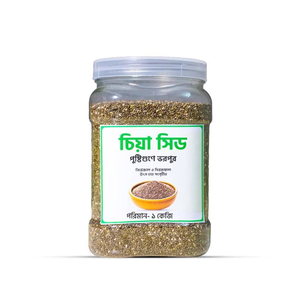 চিয়া সিড ( ১ কেজি )